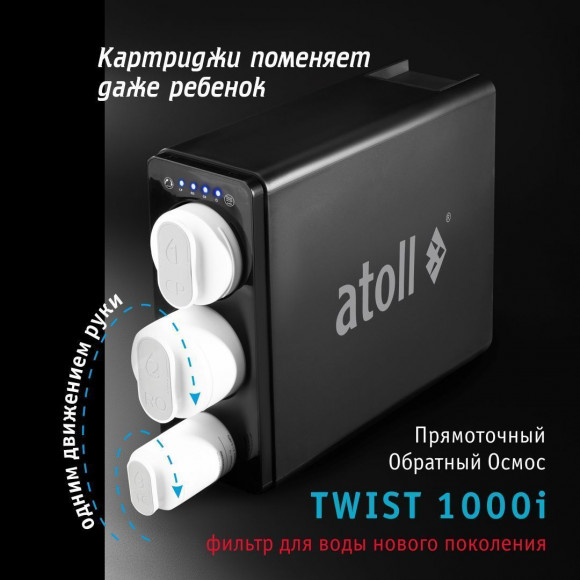         Набор картриджей ATOLL TWIST 1000i