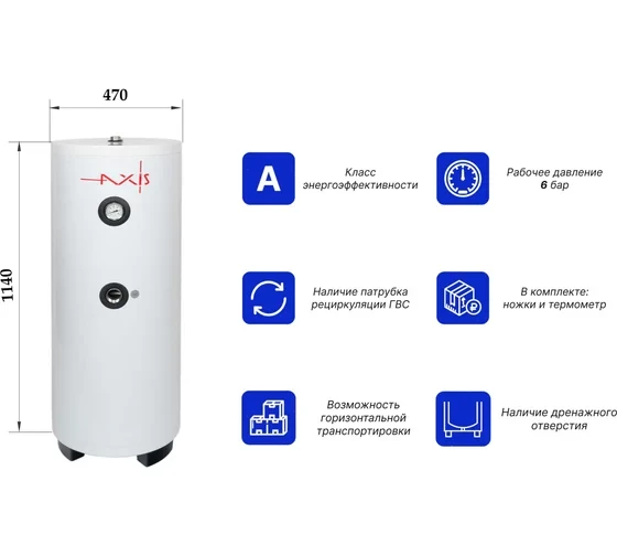 Бойлер косвенного нагрева AXIS THERM X 150 литров