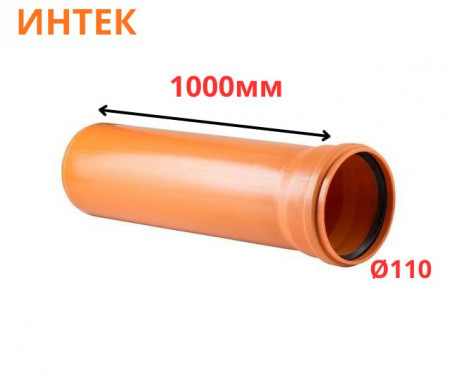 Труба рыжая ПВХ ИНТЕК Ø110 SN4 1000 мм