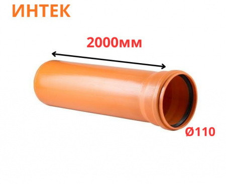 Труба рыжая ПВХ ИНТЕК Ø110 SN4 2000 мм