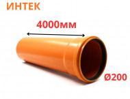 Труба рыжая ПВХ ИНТЕК Ø200 SN4 4000 мм