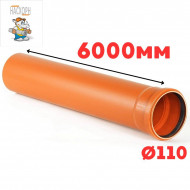 Труба рыжая ПВХ ф110*3,2*6000 мм SN8 NASHORN