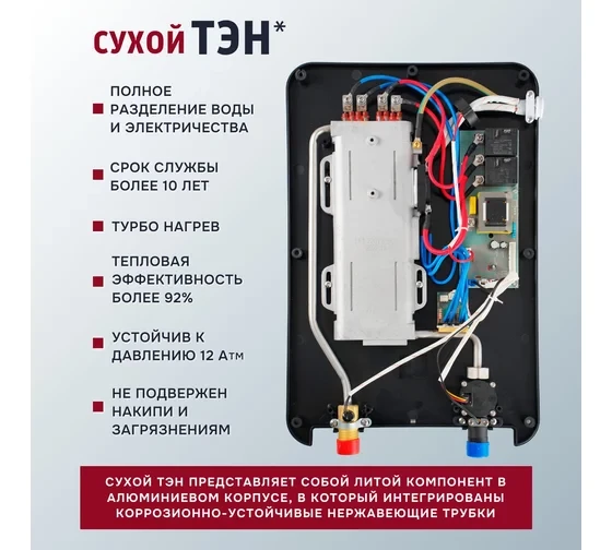 Электрический проточный водонагреватель PRIMOCLIMA AQUA 8.5 кВт в наличии