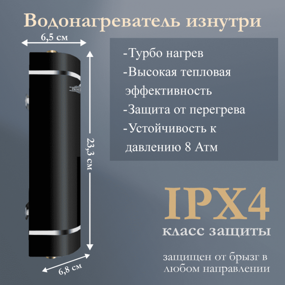Электрический проточный водонагреватель PRIMOCLIMA IQ 5.5 кВт, черный